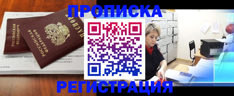 прописка в квартире в Торжоке