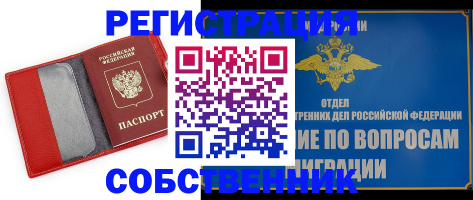 купить прописку в Торжоке