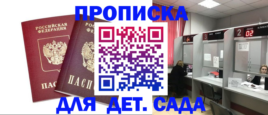 временная регистрация купить в Торжоке