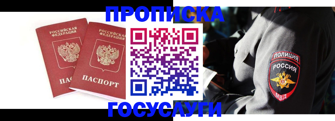 временная регистрация недорого в Торжоке